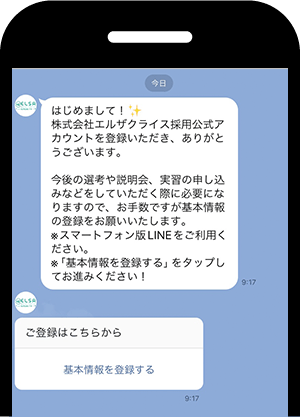 ２.友だち追加完了