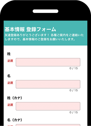 ３.基本情報登録フォーム