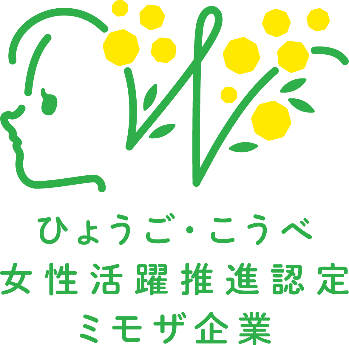 ひょうご女性活躍推進企業